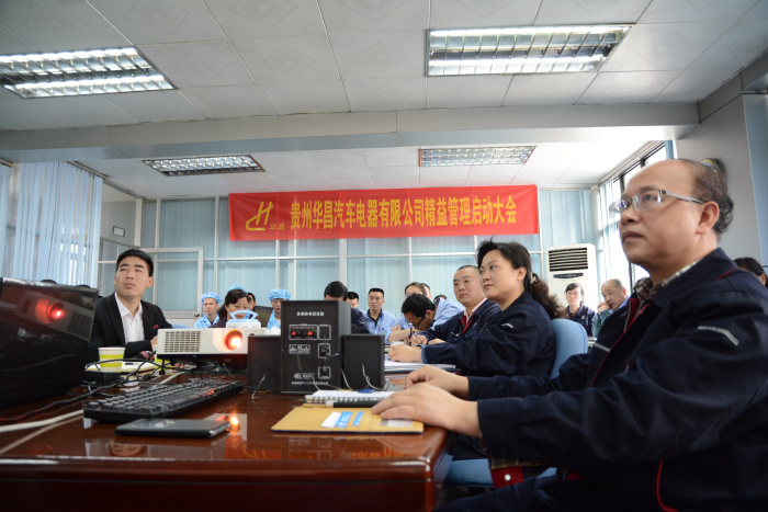 祝賀:貴州華昌汽車電器有限公司啟動(dòng)大會(huì)