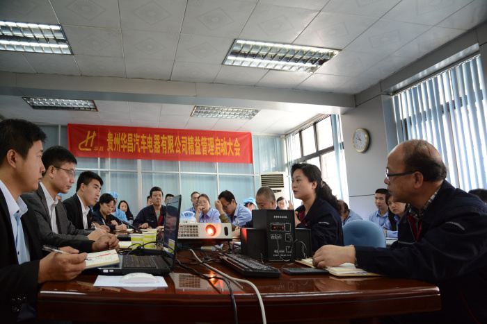 祝賀:貴州華昌汽車電器有限公司啟動(dòng)大會(huì)