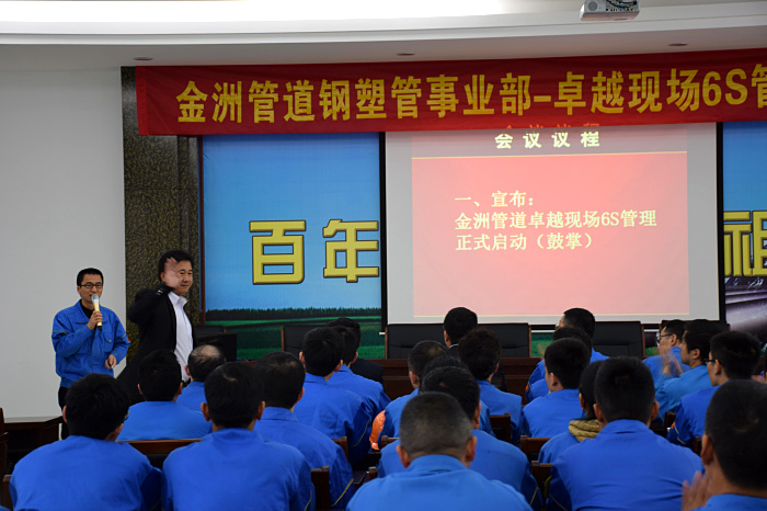 祝賀:浙江金洲管道科技股份有限公司 啟動(dòng)大會(huì)