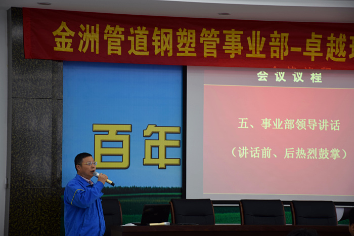 祝賀:浙江金洲管道科技股份有限公司 啟動(dòng)大會(huì)