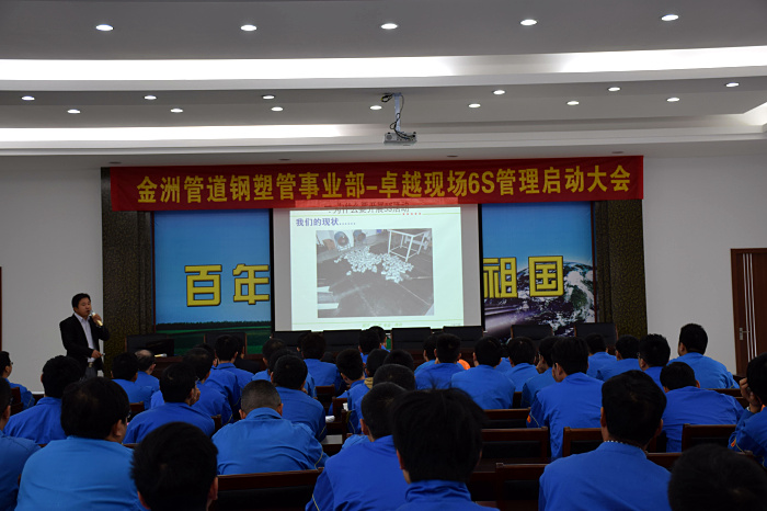 祝賀:浙江金洲管道科技股份有限公司 啟動(dòng)大會(huì)