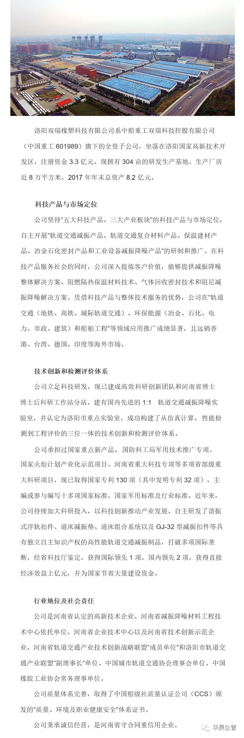 中國船舶|雙瑞橡塑 精益制造管理項目